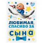 Набор магнитов на авто «Спасибо за сына», на выписку - Фото 2