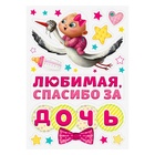 Набор магнитов на авто «Спасибо за дочь», на выписку - Фото 2