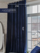 Штора портьерная «Этель», 230×270 см, ренессанс глубокий океан - Фото 2