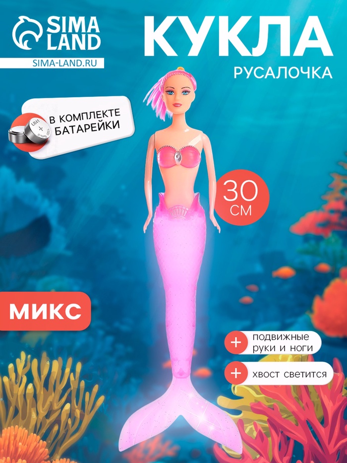 Кукла «Русалочка» хвост светится, МИКС - Фото 1