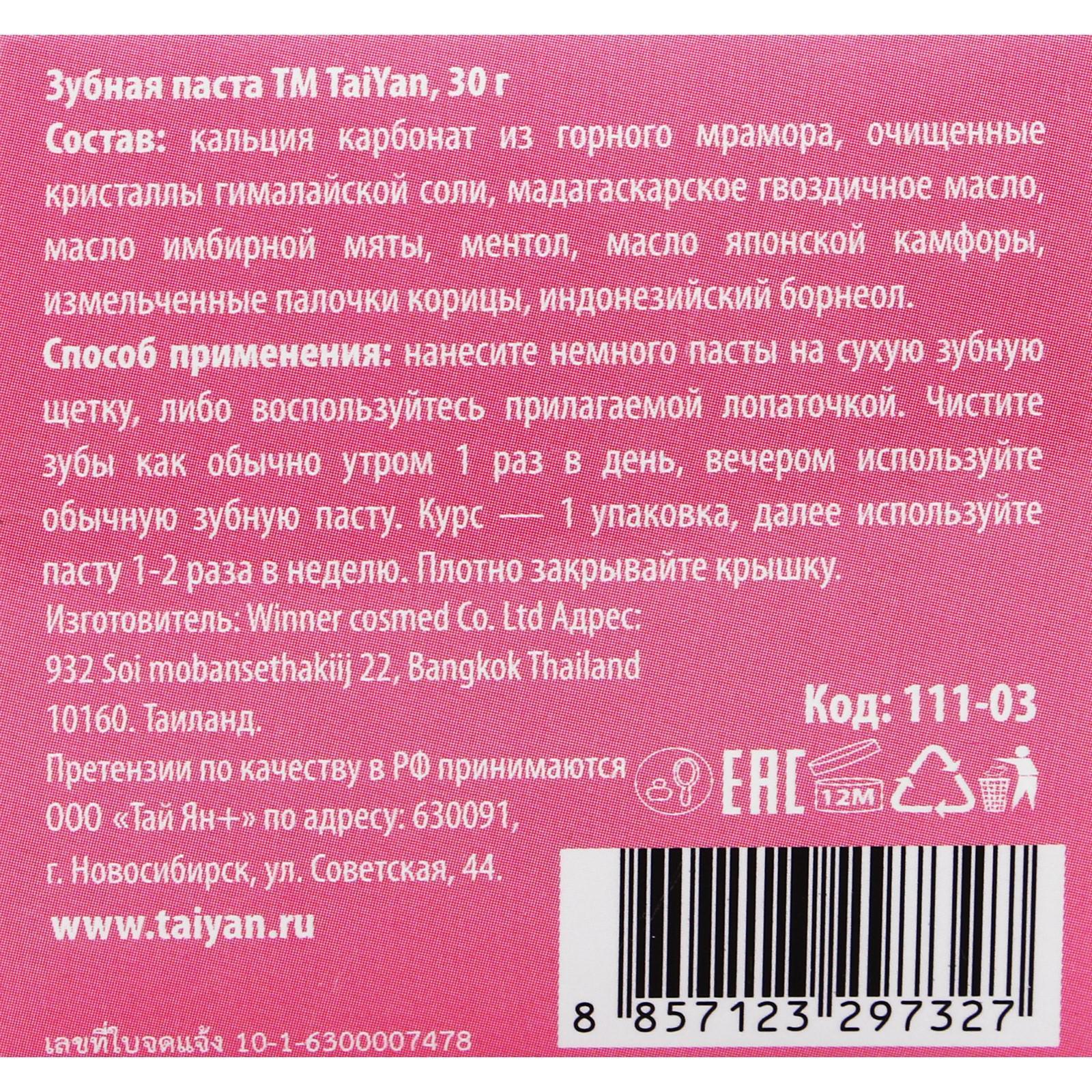 Зубная паста Tai Yan, традиционная, 30 г