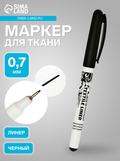 Маркер для ткани Centropen 2639, узел 0.7 мм, линия 0.6-0.8 мм, чёрный