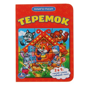 Книжка с пазлами «Теремок» 3413881