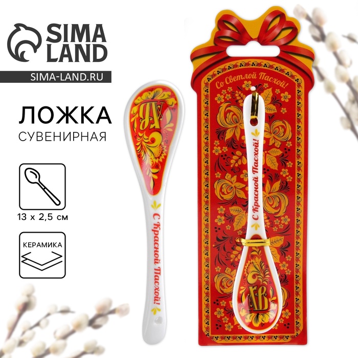 Ложка сувенирная на пасху «ХВ», хохлома, 2.5×13 см - Фото 1