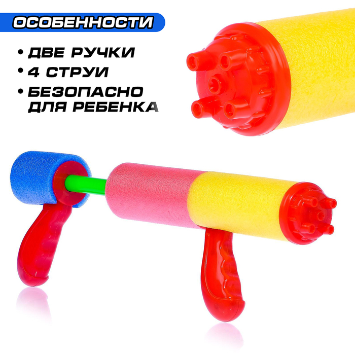 Водная пушка с двумя ручками «Водомёт», цвета МИКС - фото 1889262614