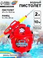 Водный пистолет «Спасатель», ранец-баллон - Фото 1