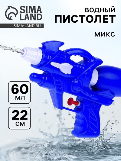 Водный пистолет «Всплеск», цвета МИКС