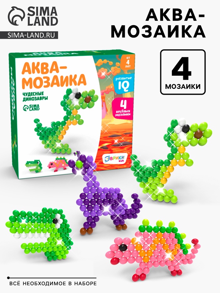 Аквамозаика для детей «Динозавры», 300 шариков - Фото 1