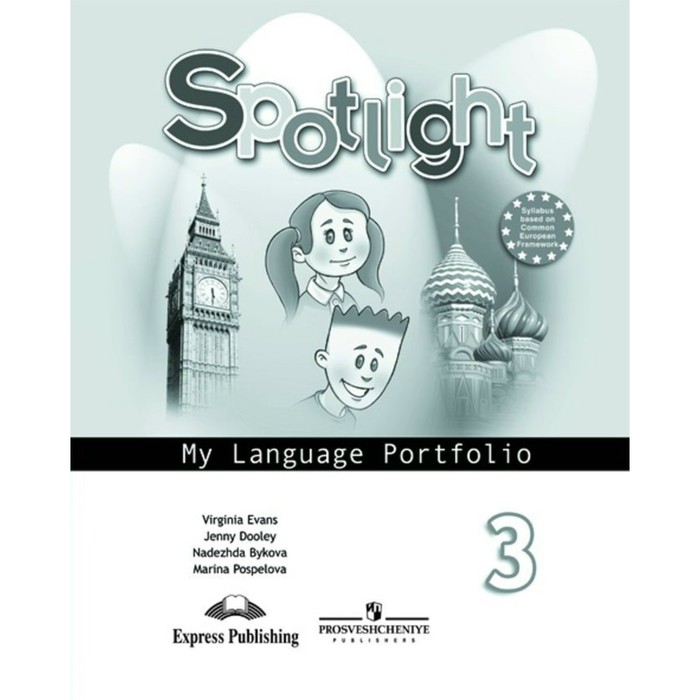 Спотлайт 3 класс pdf. Языковой портфель. Языковой портфель 3 класс. Языковой портфель Spotlight. Английский в фокусе языковой портфель 3 класс.