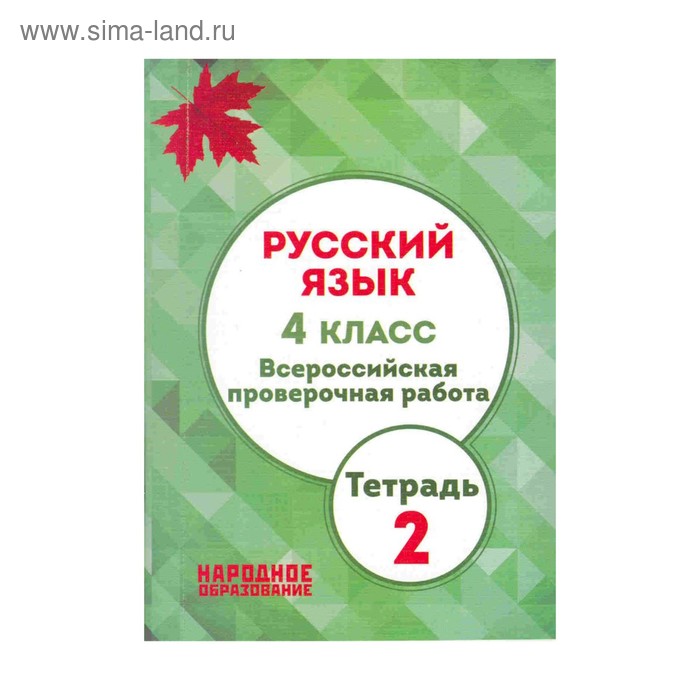 Впр русский язык здравствуй утро. ВПР русский язык 4 класс Мальцева л народное образование. ВПР русский язык 4 класс Мальцева народное образование ответы. Тетрадь ВПР 4 класс русский язык. ВПР 4 класс русский язык народное образование. Впр русский язык здравствуй утро. ВПР русский язык 4 класс Мальцева л народное образование. ВПР русский язык 4 класс Мальцева народное образование ответы. Тетрадь ВПР 4 класс русский язык. ВПР 4 класс русский язык народное образование.