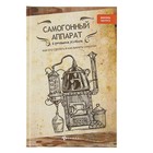 Жизнь удалась. Самогонный аппарат в домашних условиях. - Фото 1