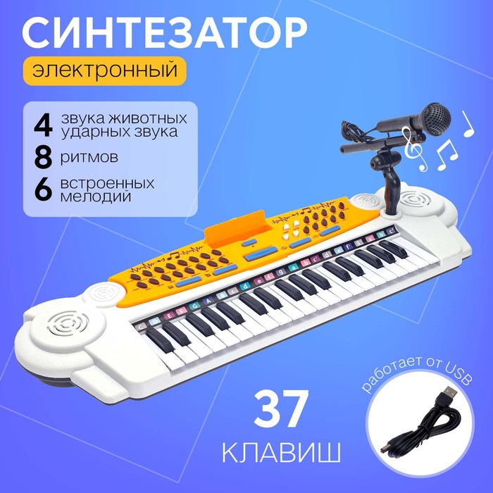 Синтезатор «Мелодия», 37 клавиш, с микрофоном