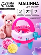 Машина для вязания «Зимушка» - Фото 1