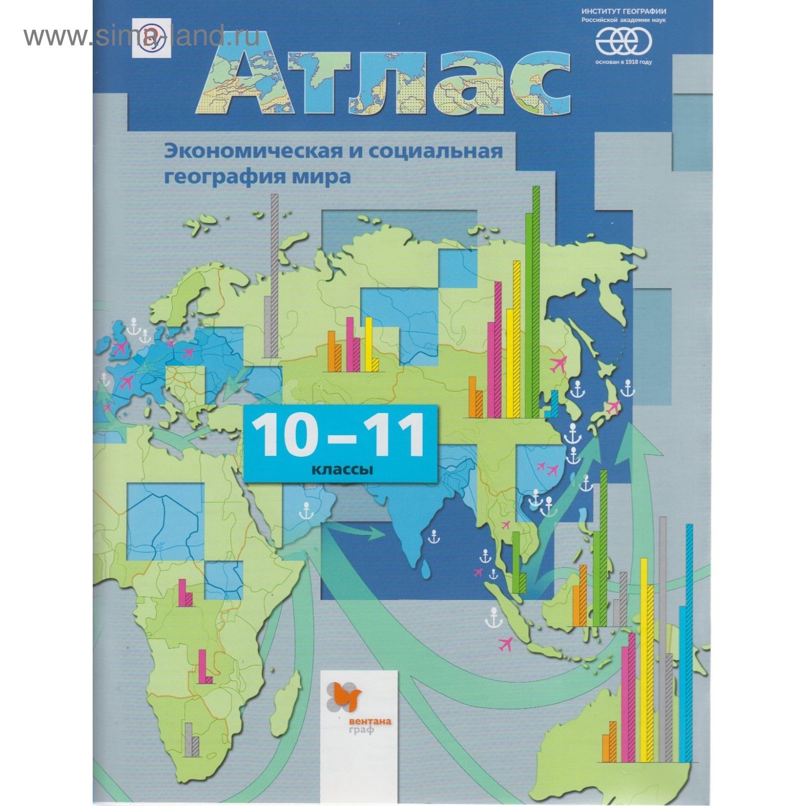 Атлас. 10-11 класс. Экономическая и социальная география мира, РАН. ФГОС.  Бахчиева О.А. (3505040) - Купить по цене от 502.00 руб. | Интернет магазин  SIMA-LAND.RU