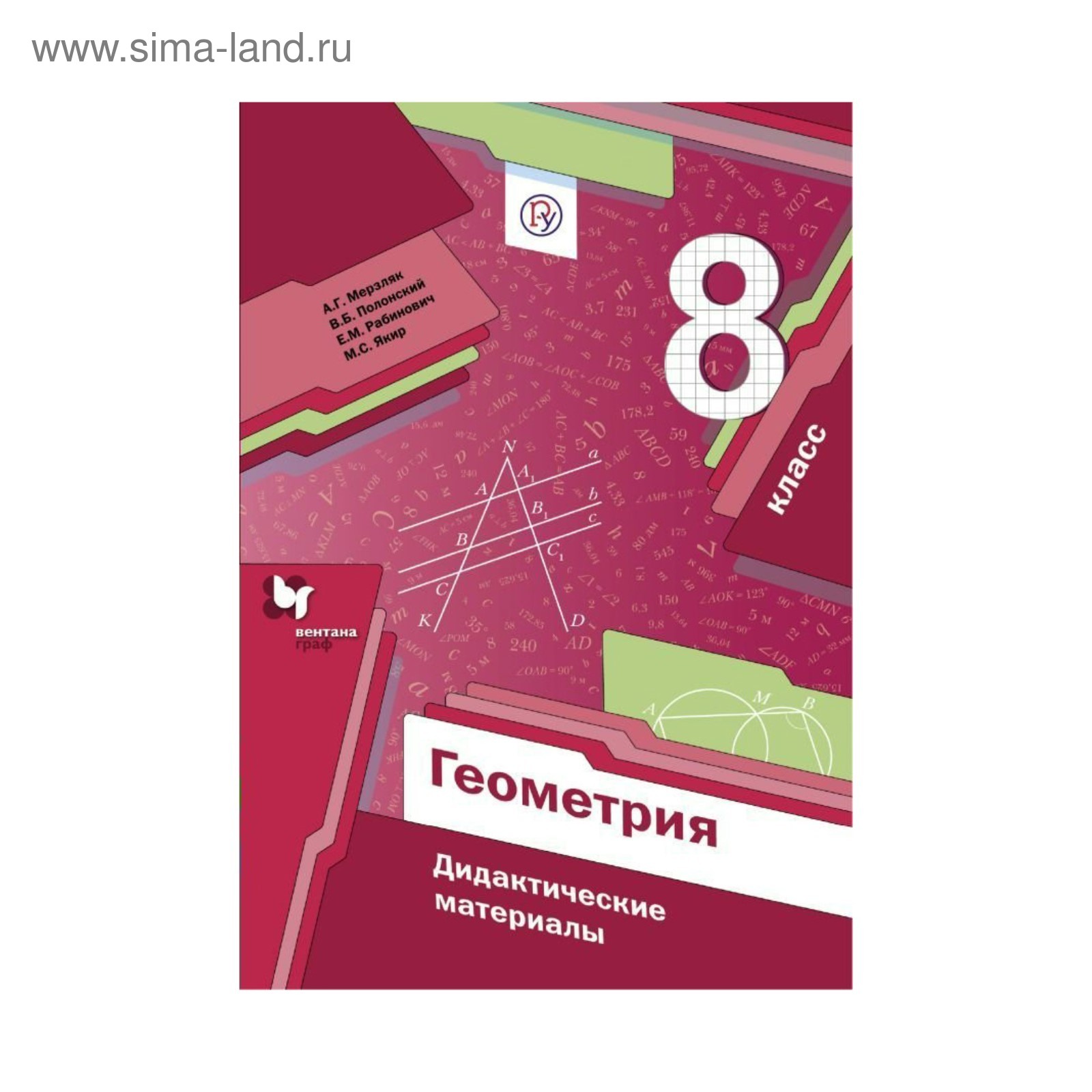 Учебник мерзляк 8 класс. Геометрия мерзляк. Дидактика по геометрии 8 класс. Алгебра 8 дидактические материалы. Дидактические материалы по геометрии 8 класс мерзляк.