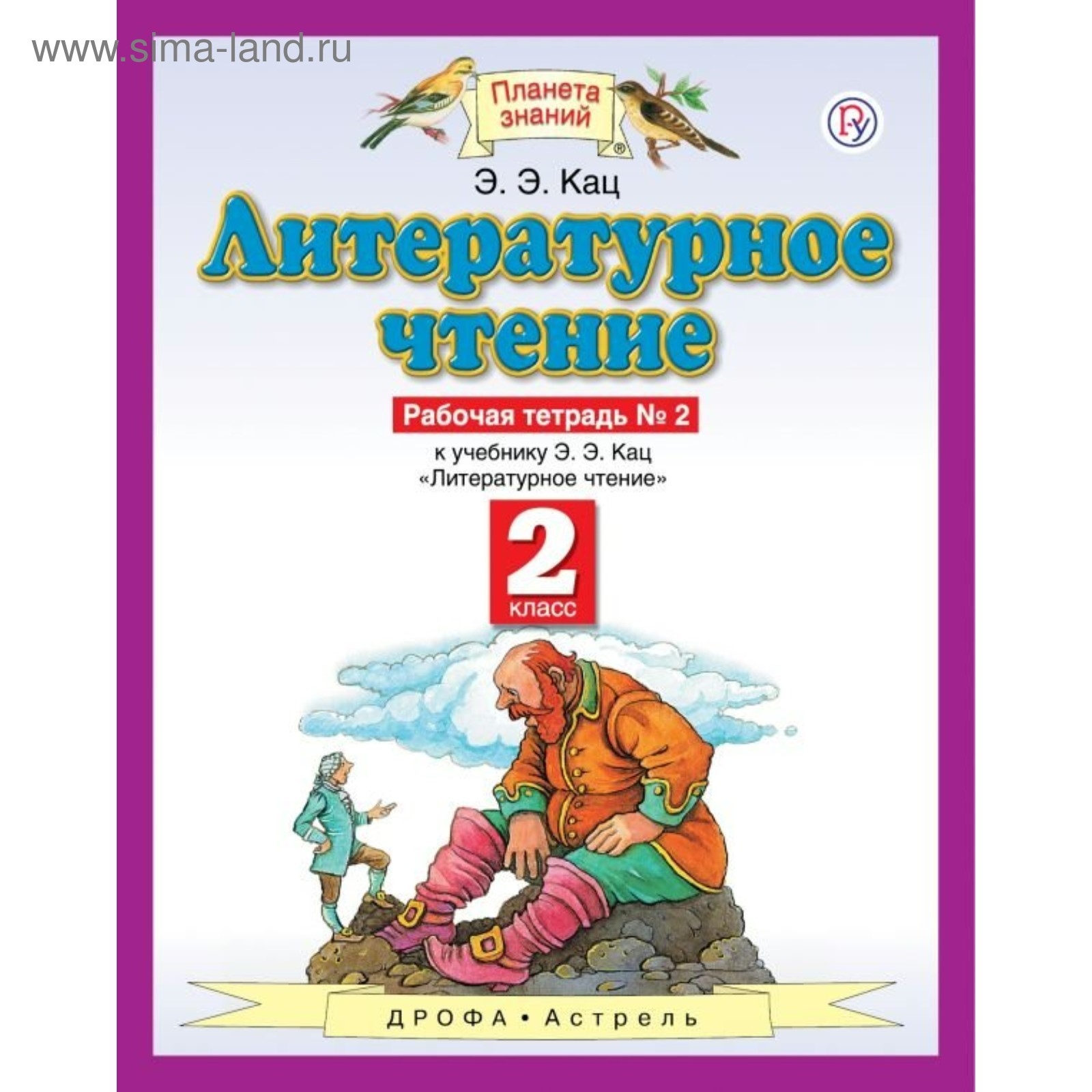 Где Купить Литературное Чтение 2 Класс