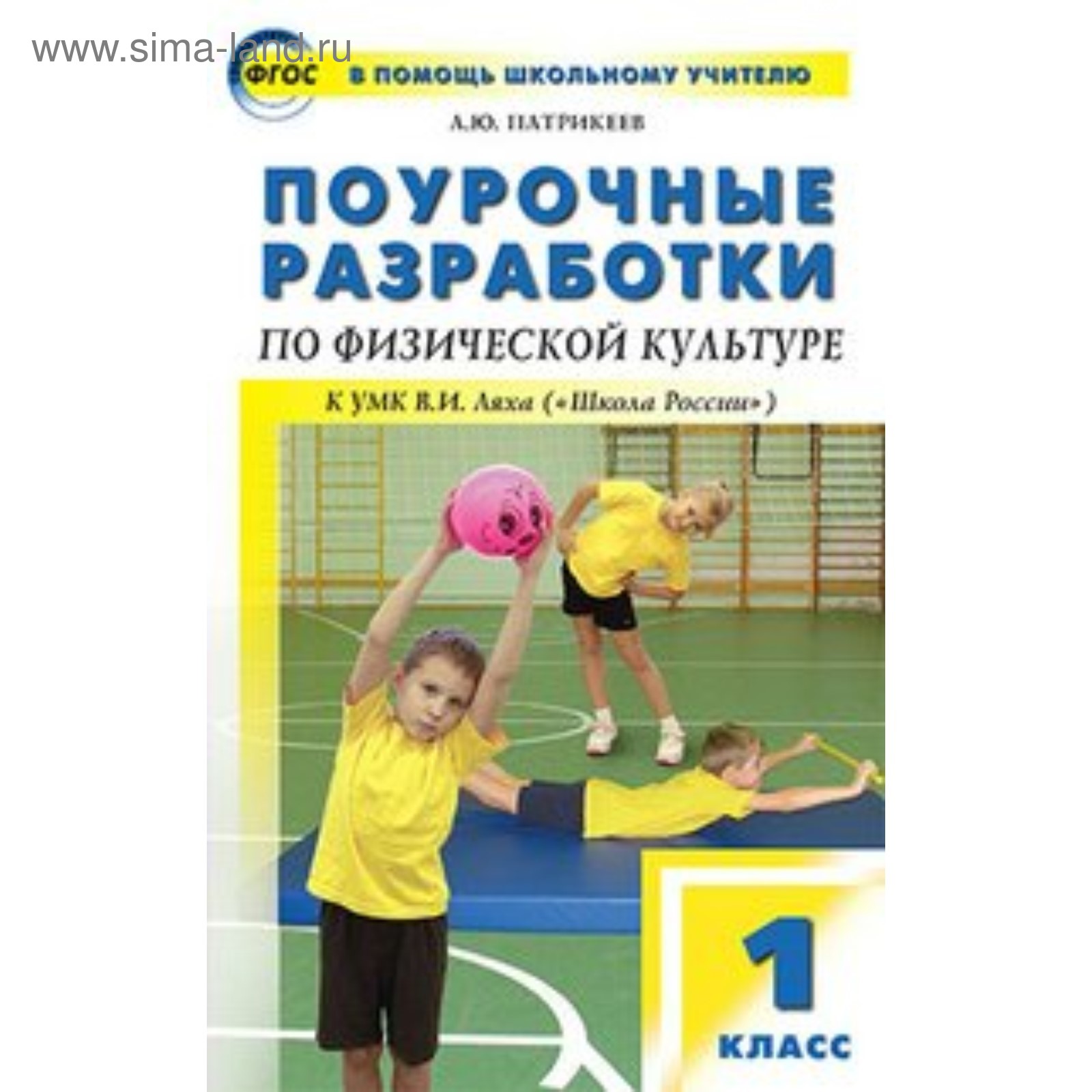 «физическая культура. Рабочая программа по физкультуре для 6-7 класса автор виненко. 10 11 классы физкультура фгос. 10 11 классы физкультура фгос. Лях программа по физической культуре 5-9.