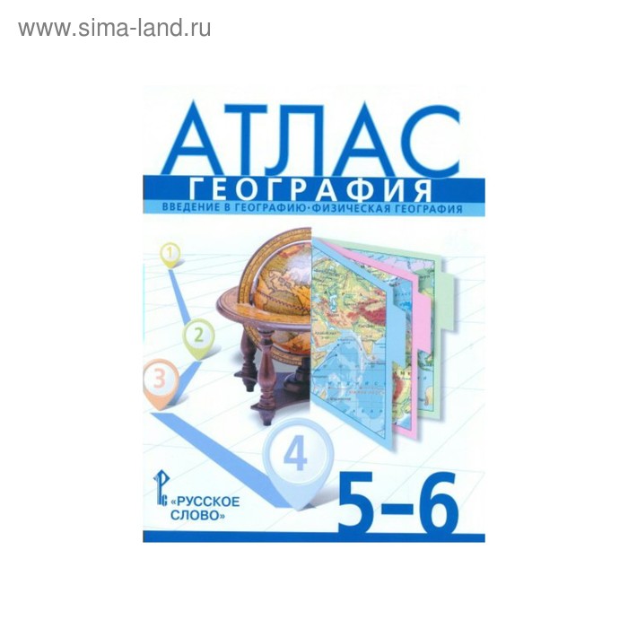 Атлас География 5 6 Купить