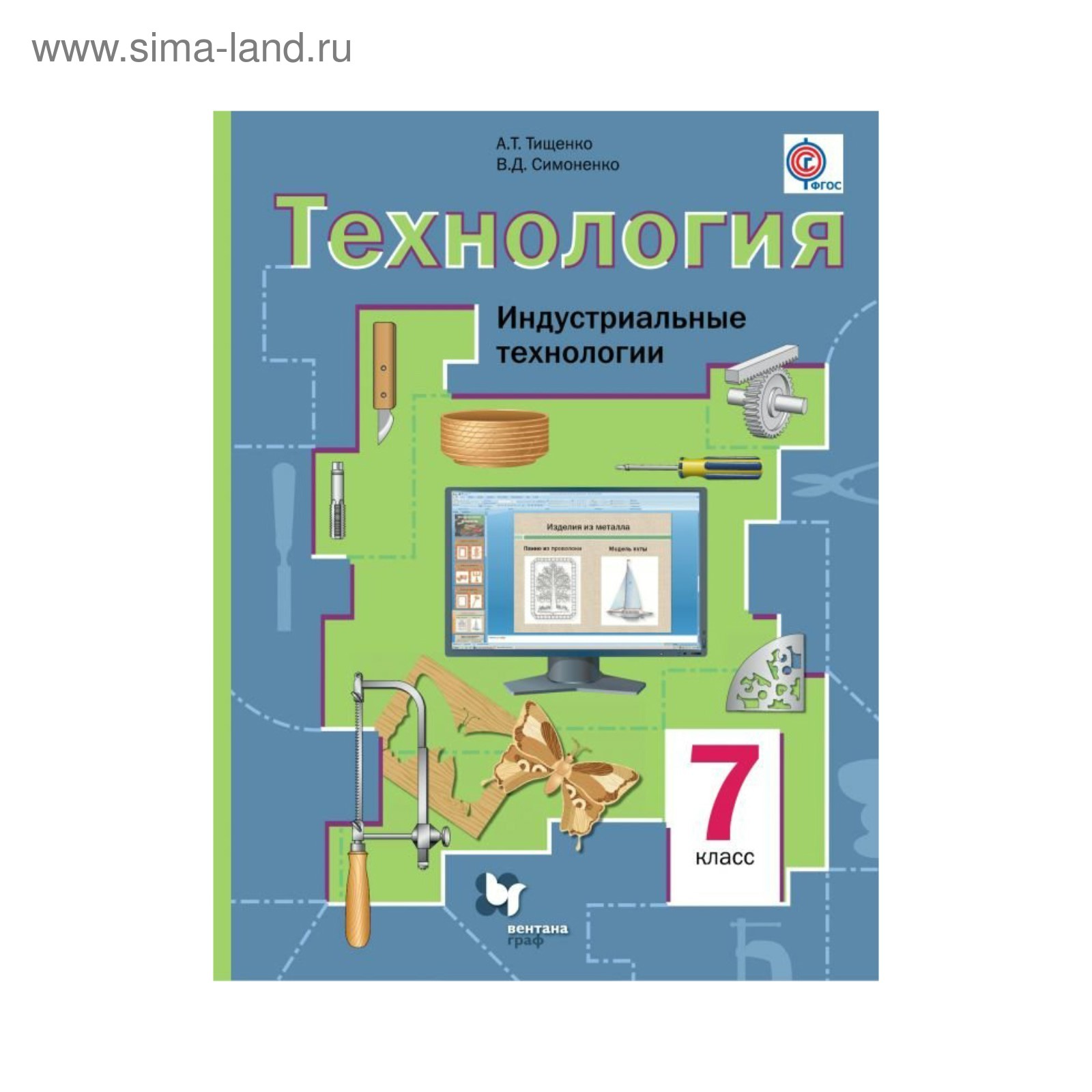Учебник симоненко мальчики. Учебник ФГОС технология 7 класс для мальчиков. Технология. 7 Класс. Учебник.. Технология 7 класс для мальчиков Симоненко. Технология 7 класс учебник Тищенко.