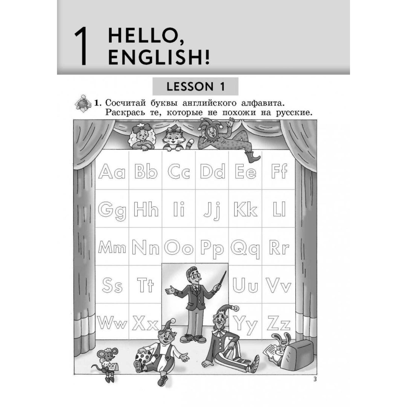 Английский Язык. Enjoy English. 2 Класс. Рабочая Тетрадь.