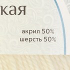 Пряжа "Белорусская" 50% шерсть, 50% акрил 300м/100гр (205 белый) - Фото 3