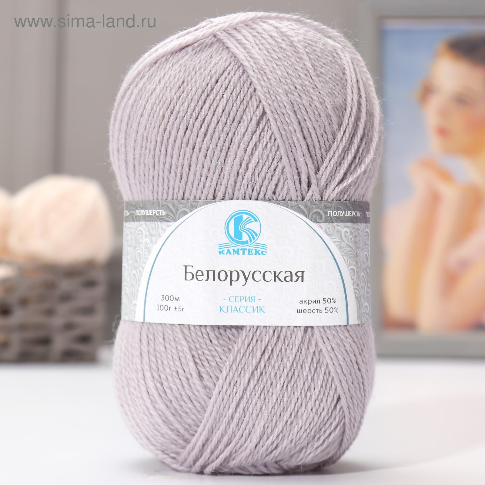 Купить Белорусскую Пряжу На Вайлдберриз