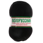 Пряжа "Белорусская" 50% шерсть, 50% акрил 300м/100гр (003 чёрный) - Фото 2
