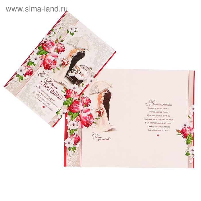 Открытка "С Днём свадьбы" молодожёны, цветы, А4 - Фото 1
