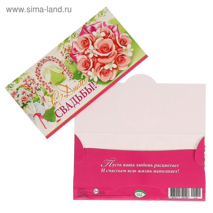 Конверт для денег "С Днём Свадьбы!" розовые розы - Фото 1
