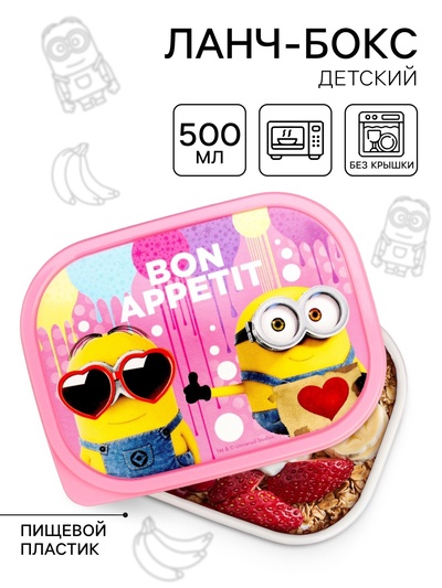 Ланч-бокс детский прямоугольный, 500 мл, Bon appetit, Гадкий Я