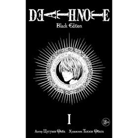 Death Note. Black Edition. Книга 1. Ооба Ц.