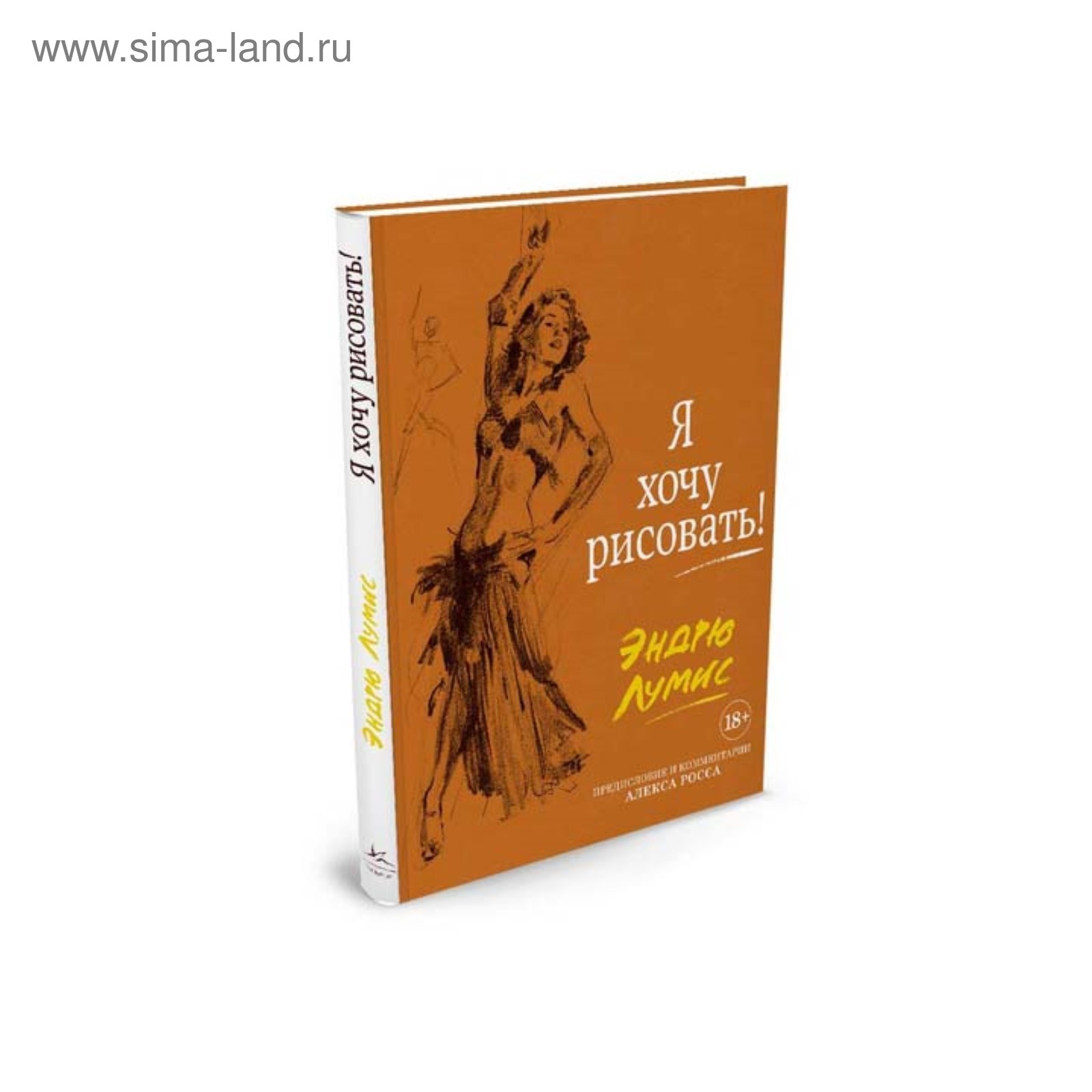 Я хочу рисовать! Лумис Э. (3499919) - Купить по цене от 756.00 руб ...