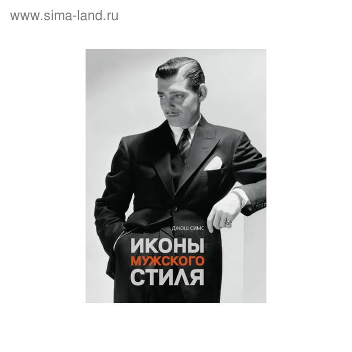 Топ 5 книг по мужскому классическому стилю Константин Садовой Дзен