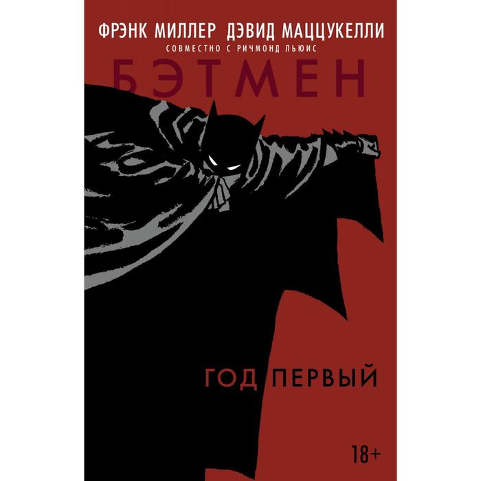 Год первый. Миллер Ф.