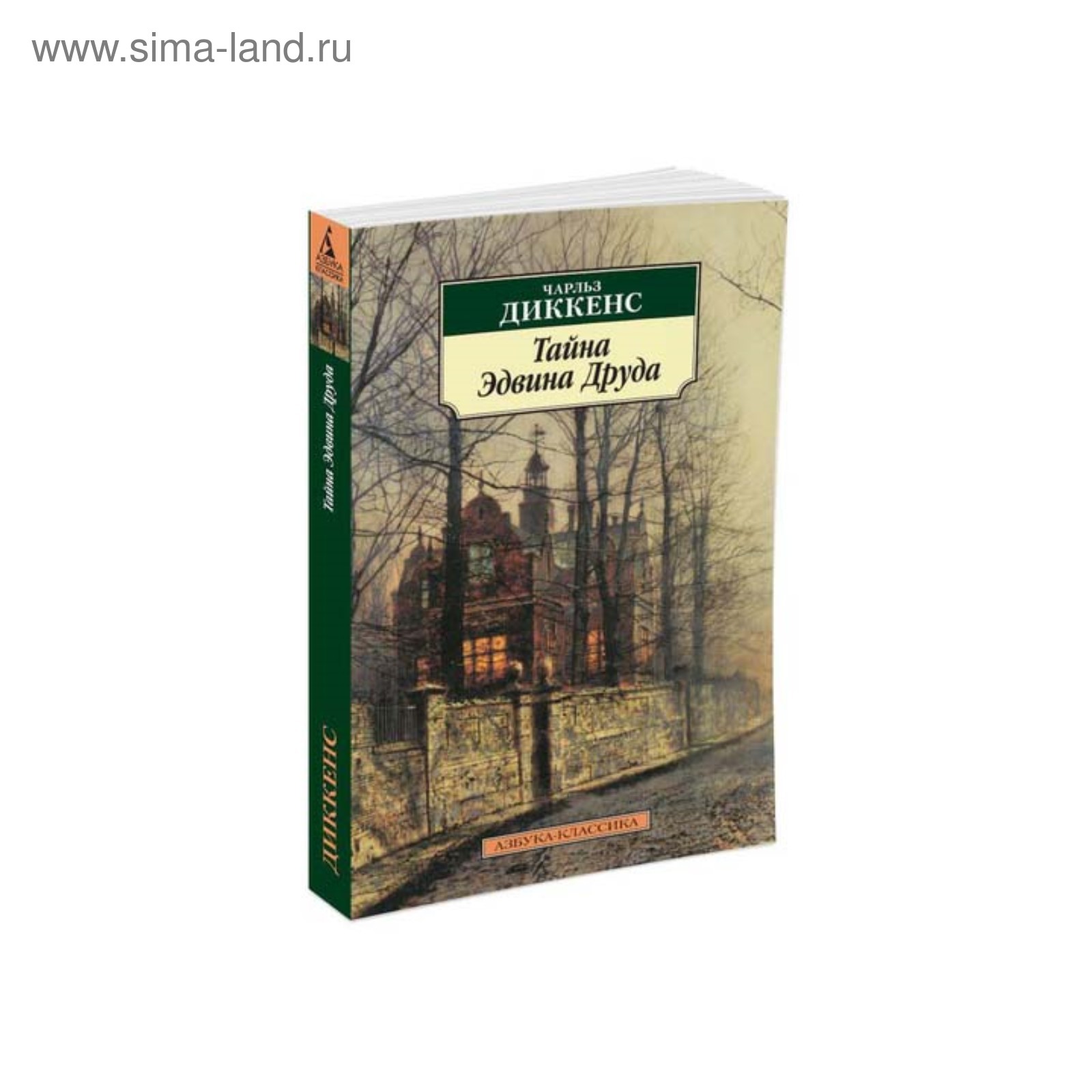 Тайна Эдвина Друда книга. Диккенс тайна Эдвина Друда иллюстрации.