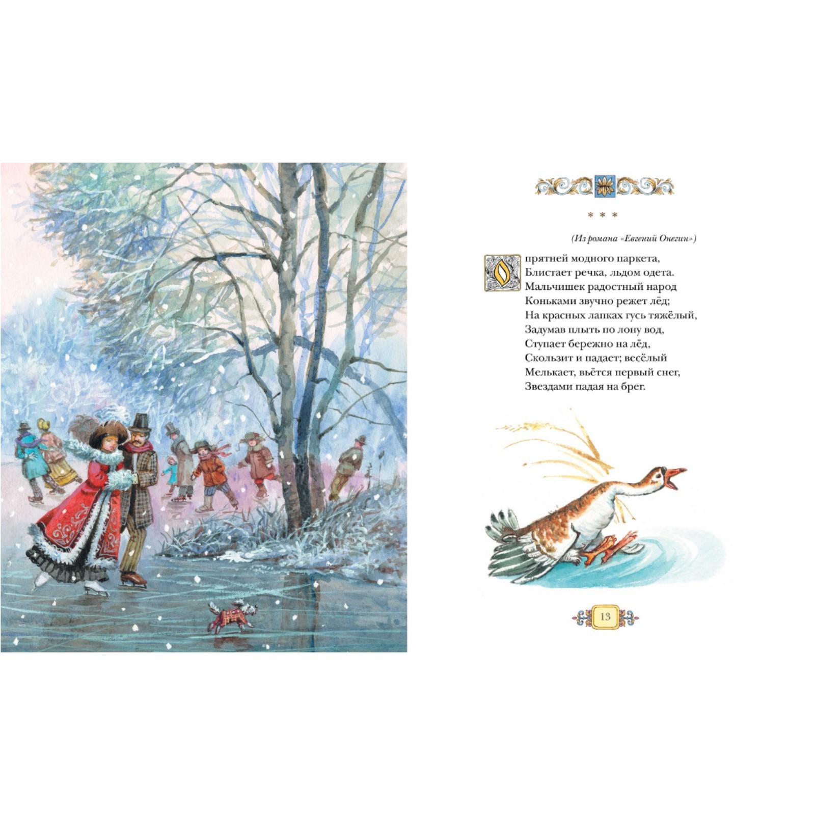 9785389020535, 978538902053501 Стихи и сказки. Пушкин А.С. Классная классика