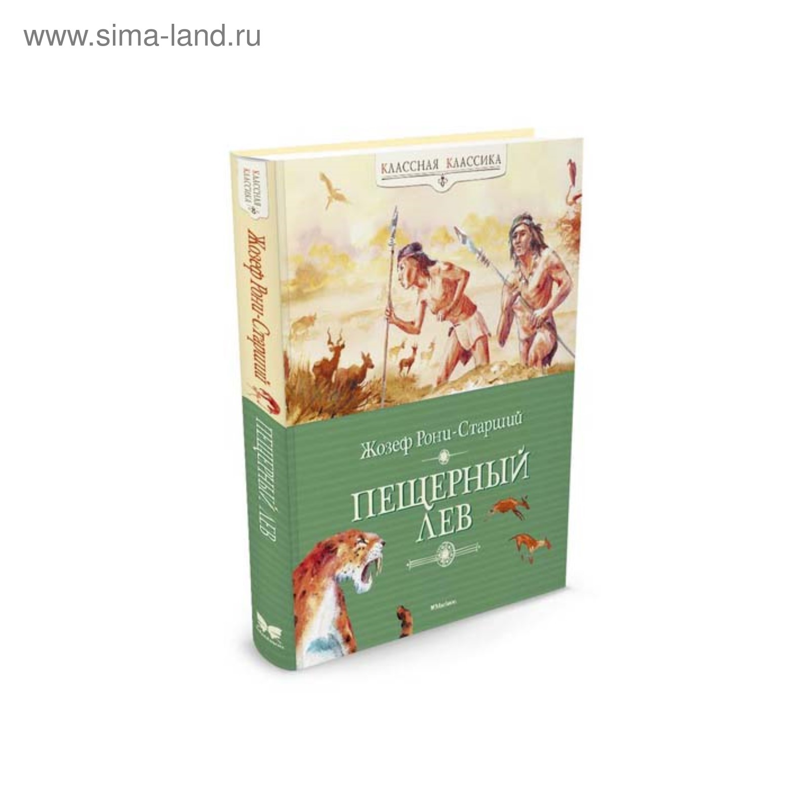 Лев рони. Доисторические повести: повести книга