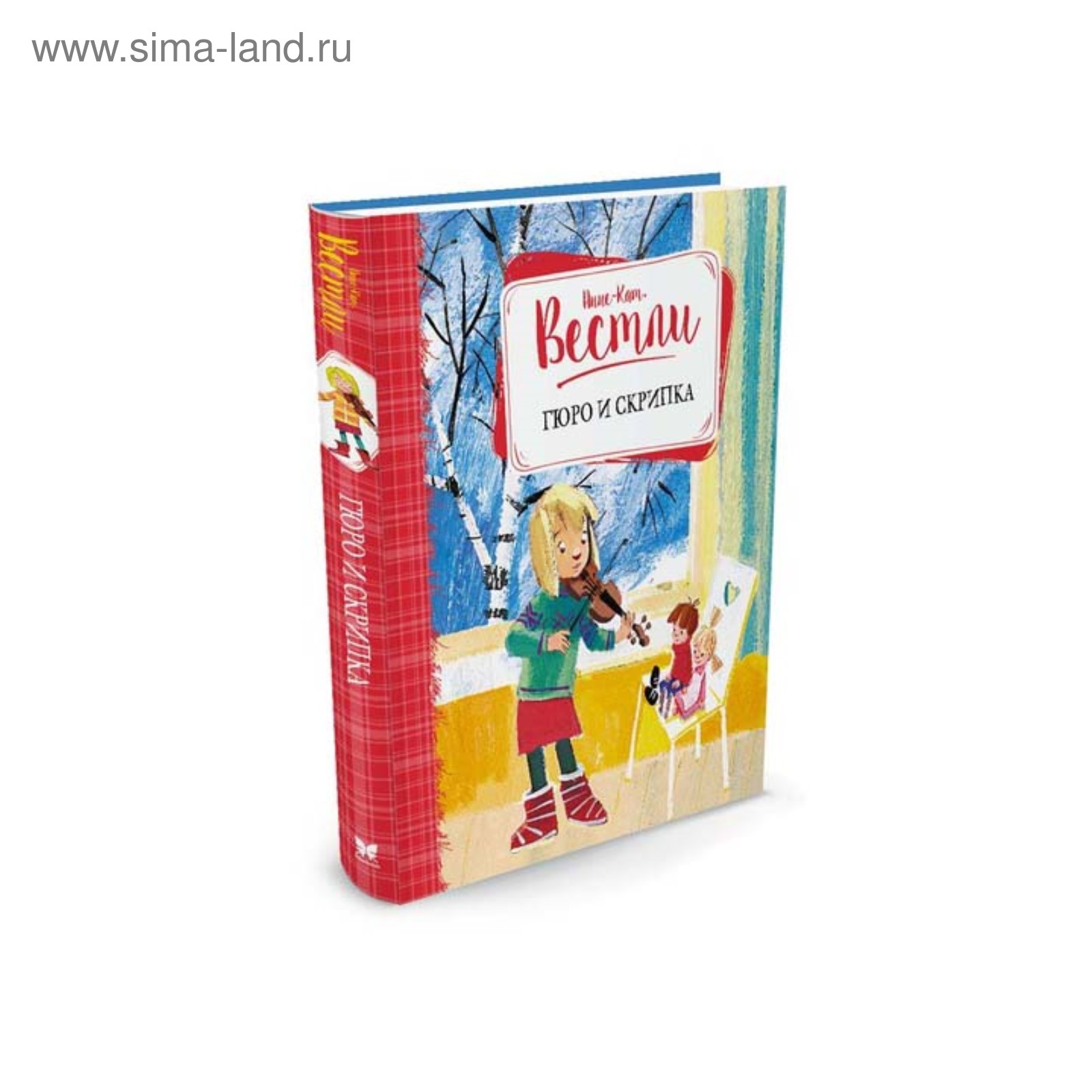 Гюро и скрипка. Вестли А.-К. (3496014) - Купить по цене от 302.00 руб. |  Интернет магазин SIMA-LAND.RU