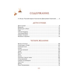 

Рассказы и сказки. Ушинский К. Д.