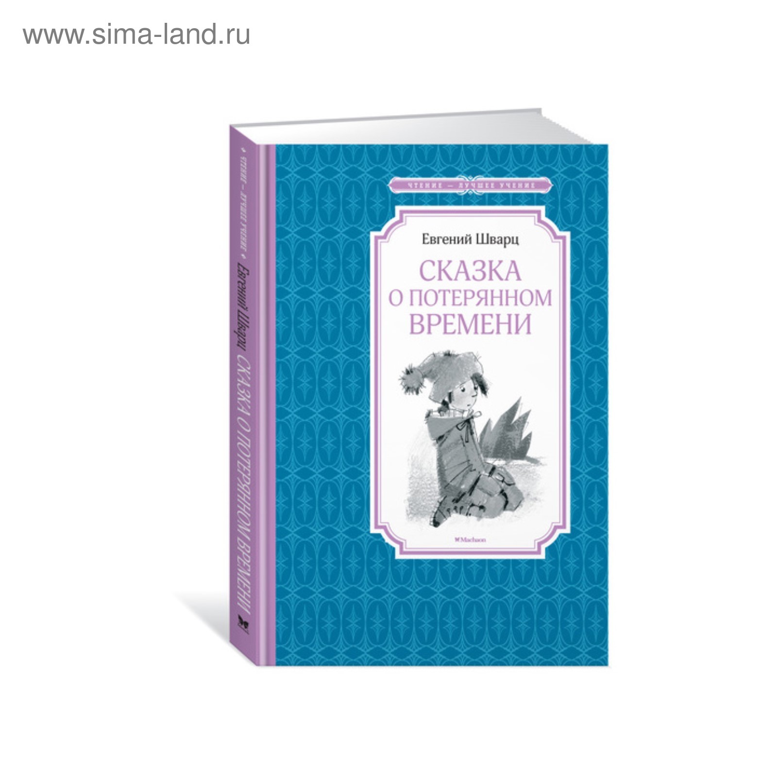 Время для дошкольников. Детская литература для дошкольников. Сказка о потерянном времени обложка книги. Книги о времени для дошкольников. Детские книги про время.