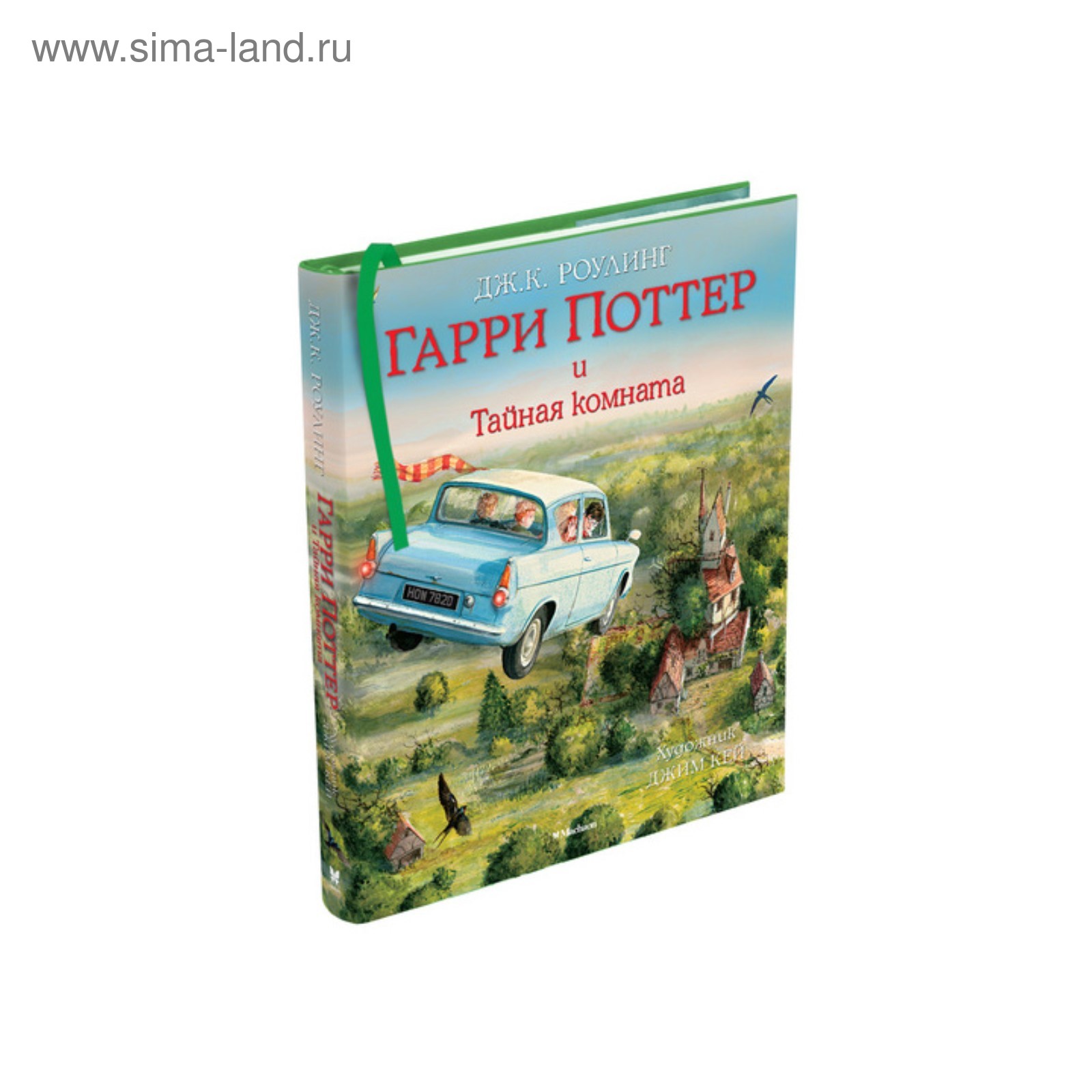 Гарри Поттер и Тайная комната. Книга 2. Роулинг Дж.К. (3499987) - Купить по  цене от 1 862.00 руб. | Интернет магазин SIMA-LAND.RU