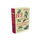 Всё о приключениях Электроника. Велтистов Е. С. 3496903 - фото 3576632