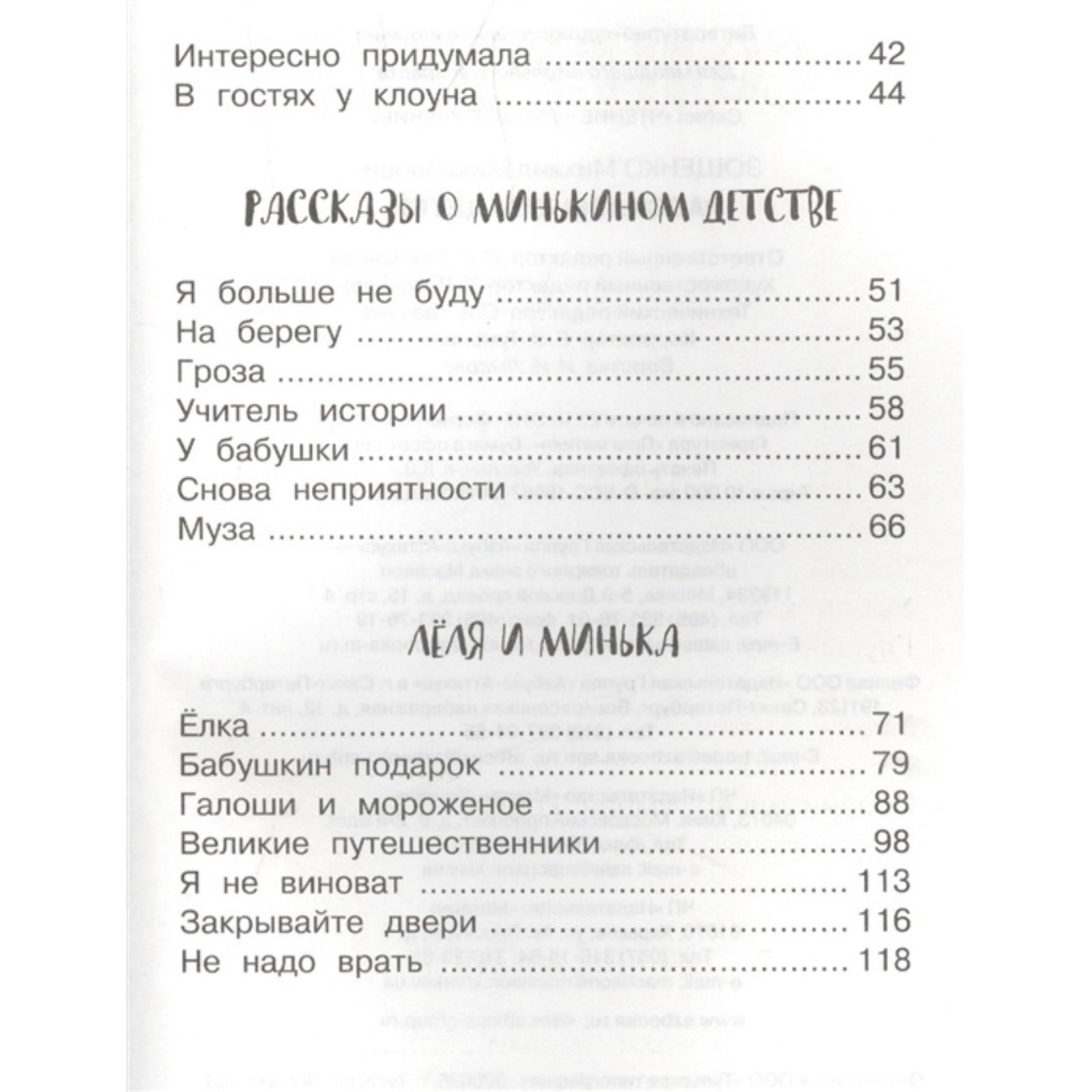 Зощенко елка сколько страниц в рассказе. Еда ТВ Зощенко сладкие рассказы.