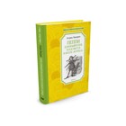 Пеппи Длинныйчулок поселяется в вилле «Курица». Линдгрен А. - Фото 1