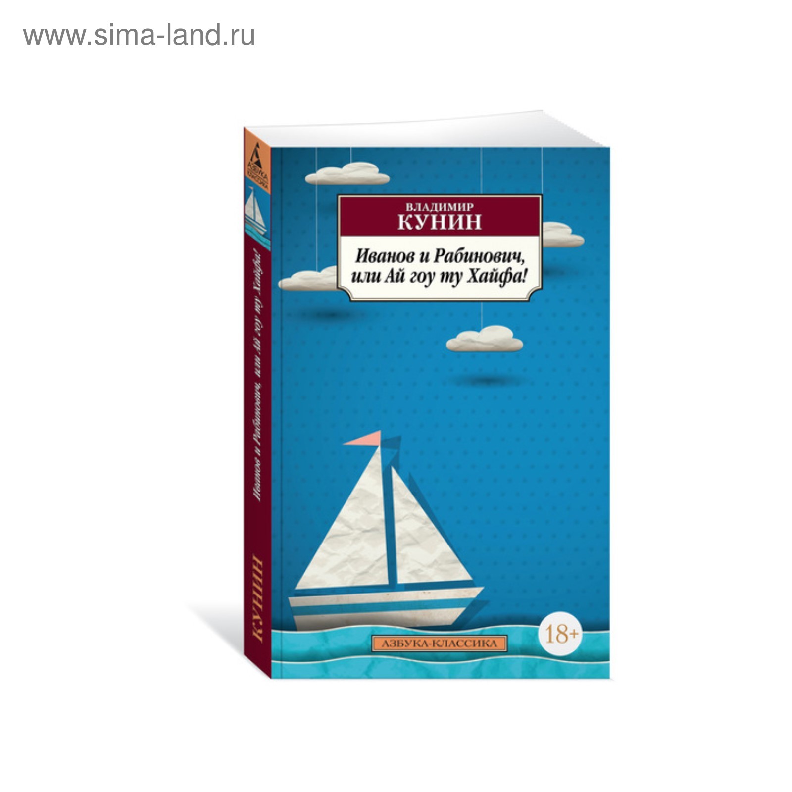 Ай гоу ту хайфа книга. Кунин гоу ту хайфа. Ай гоу ту хайфа книга. Кунин гоу ту хайфа. Кунин гоу ту хайфа.