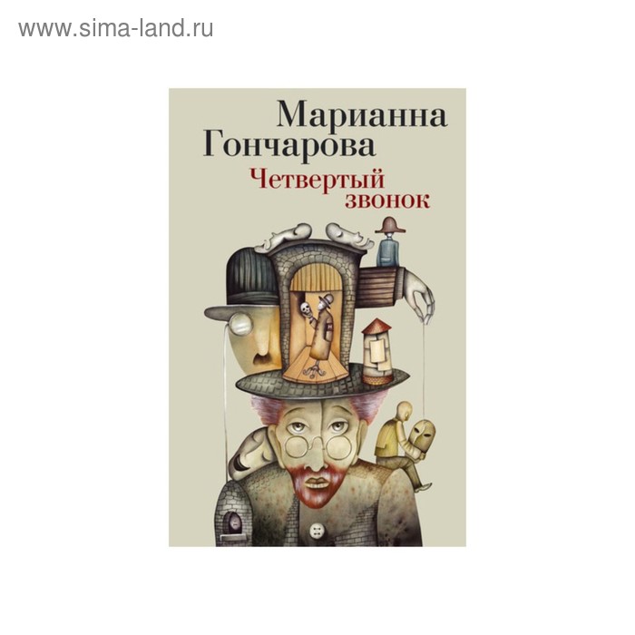 Виктория Токарева и Марианна Гончарова (м/о). Четвертый звонок. Гончарова М. - Фото 1