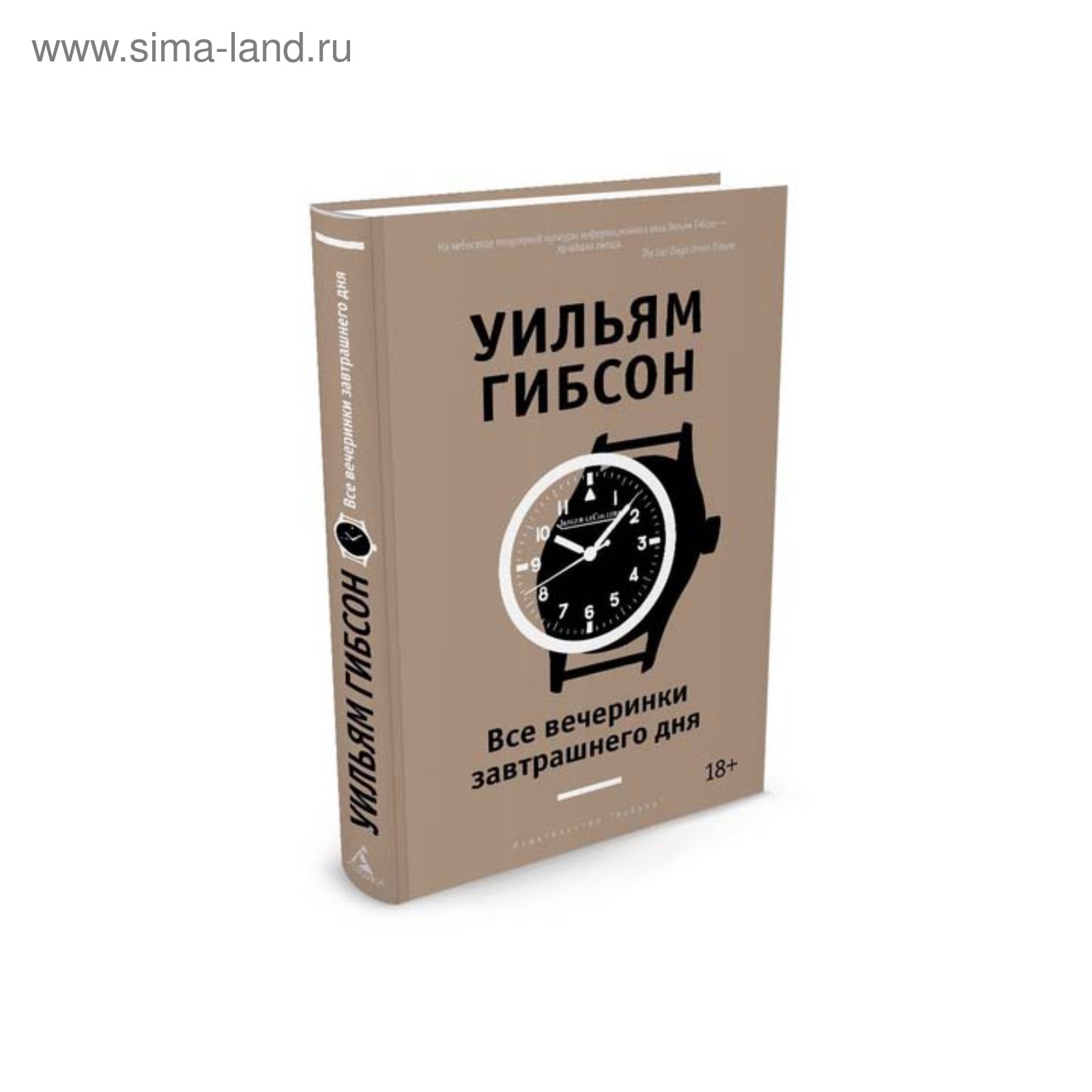 Другие голоса. Все вечеринки завтрашнего дня. Гибсон У. (3497765) - Купить  по цене от 394.00 руб. | Интернет магазин SIMA-LAND.RU