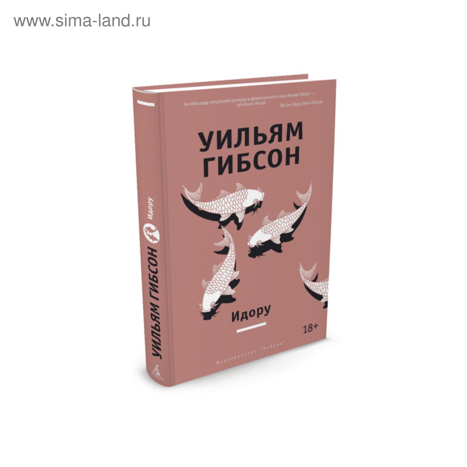 Другие голоса. Идору. Гибсон У. (3497766) - Купить по цене от 363.00 руб. |  Интернет магазин SIMA-LAND.RU