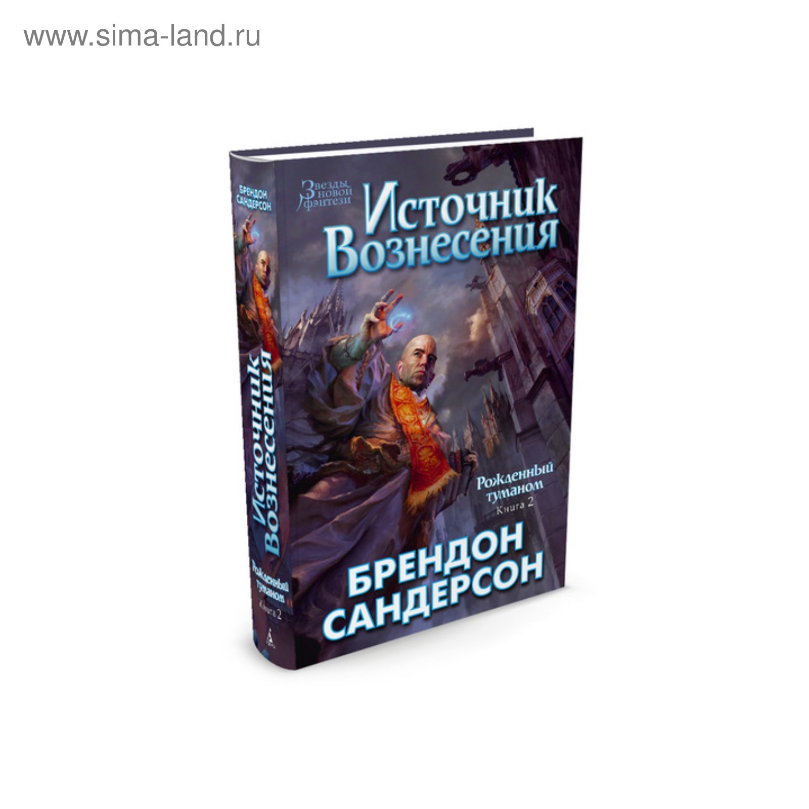Путь королей брендон сандерсон. Сандерсон книги отзывы. Сандерсон книги отзывы. Книга сандерсон рожденный туманом. Путь королей.