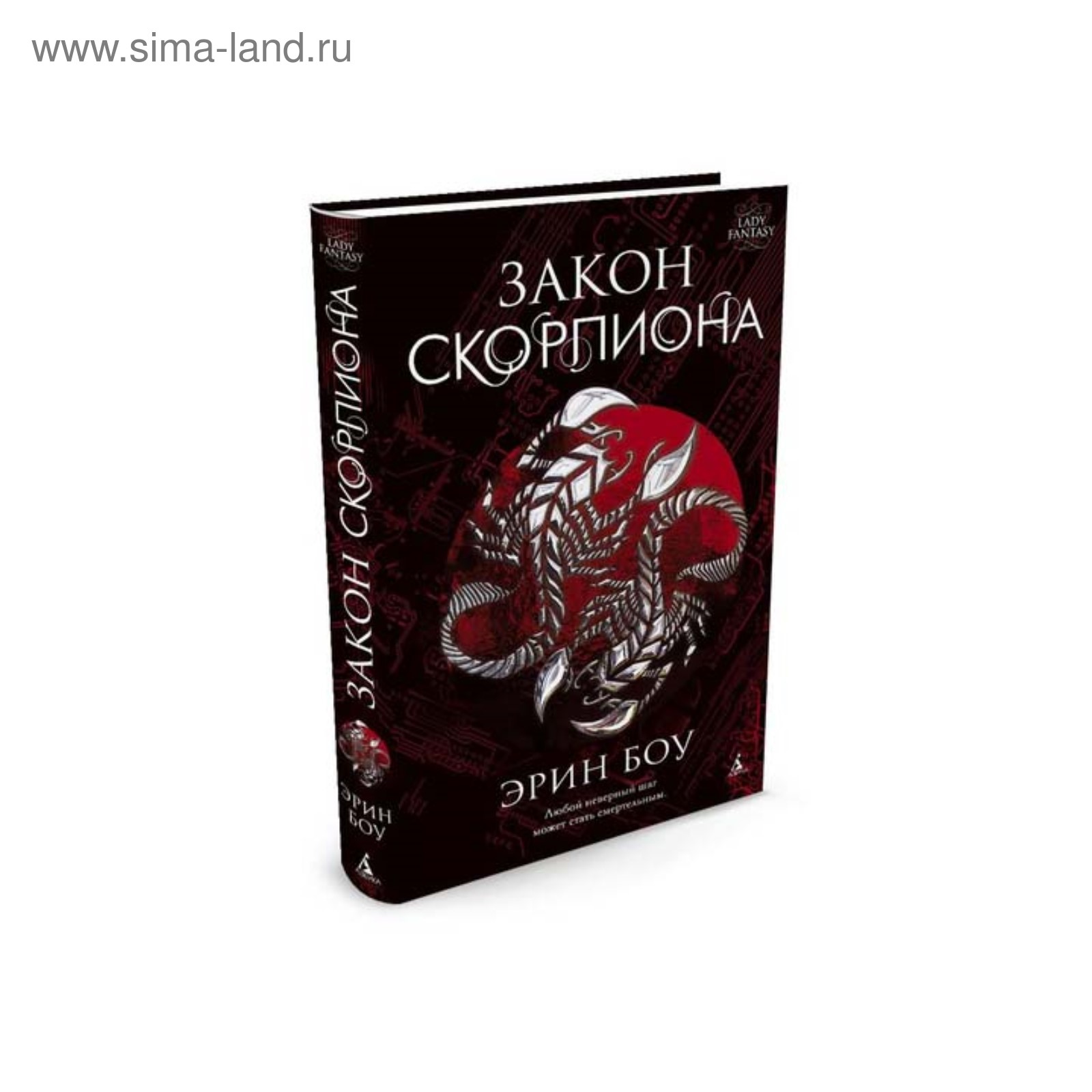 Читать книгу скорпион. Книга скорпион. леди скорпион. закон скорпиона. закон скорпиона книга.